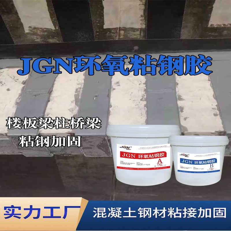 石楼JGN环氧粘钢胶